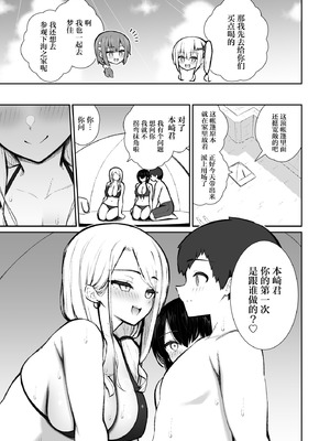 [いづれ] 家出ギャルな先輩は簡単にヤらせてくれる6 [中国翻訳] [DL版]_16_ujnd