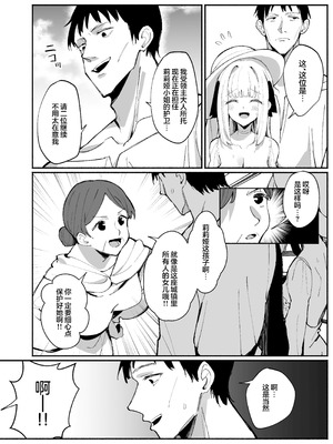 [うなハウス (うなっち)] お嬢様完全敗北。2～男達の憧れの貴族娘が、いつでも飼い主ち◯ぽを受け入れるようになるまで～ [欶澜汉化组] [DL版]_08_twah