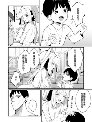 [うなハウス (うなっち)] お嬢様完全敗北。2～男達の憧れの貴族娘が、いつでも飼い主ち◯ぽを受け入れるようになるまで～ [欶澜汉化组] [DL版]_09_vccd
