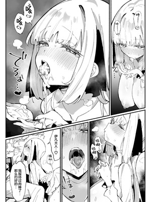 [うなハウス (うなっち)] お嬢様完全敗北。2～男達の憧れの貴族娘が、いつでも飼い主ち◯ぽを受け入れるようになるまで～ [欶澜汉化组] [DL版]_25_wceg