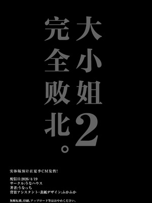 [うなハウス (うなっち)] お嬢様完全敗北。2～男達の憧れの貴族娘が、いつでも飼い主ち◯ぽを受け入れるようになるまで～ [欶澜汉化组] [DL版]_50_hhtg