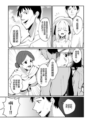 [うなハウス (うなっち)] お嬢様完全敗北。2～男達の憧れの貴族娘が、いつでも飼い主ち◯ぽを受け入れるようになるまで～ [白杨汉化组] [DL版]_06_kejc