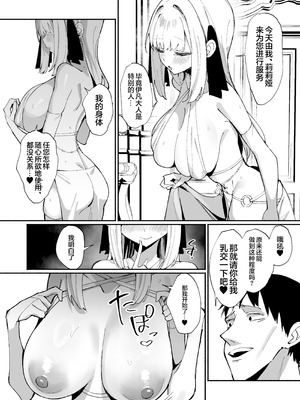 [うなハウス (うなっち)] お嬢様完全敗北。2～男達の憧れの貴族娘が、いつでも飼い主ち◯ぽを受け入れるようになるまで～ [白杨汉化组] [DL版]_31_mqyi