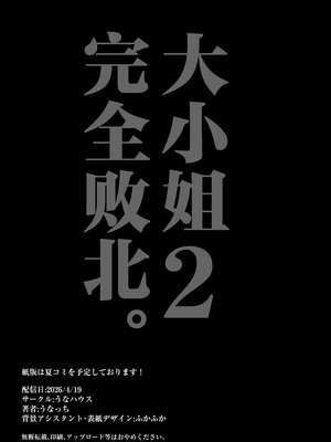 [うなハウス (うなっち)] お嬢様完全敗北。2～男達の憧れの貴族娘が、いつでも飼い主ち◯ぽを受け入れるようになるまで～ [白杨汉化组] [DL版]_48_jels