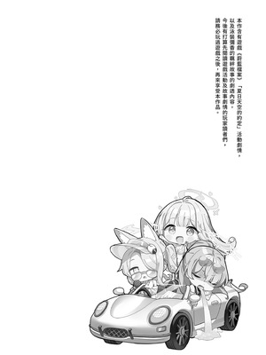 [きのこむ神 (きのこむし)] 永き夜の現に堕ちて (ブルーアーカイブ)｜墜入永夜的現世之中 [中国翻訳] [無修正] [DL版]_04_owyd