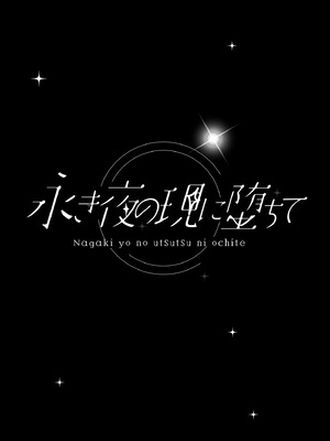 [きのこむ神 (きのこむし)] 永き夜の現に堕ちて (ブルーアーカイブ)｜墜入永夜的現世之中 [中国翻訳] [無修正] [DL版]_06_gpqq