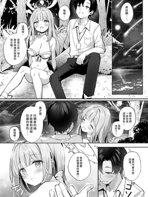 [きのこむ神 (きのこむし)] 永き夜の現に堕ちて (ブルーアーカイブ)｜墜入永夜的現世之中 [中国翻訳] [無修正] [DL版]_07_xdry