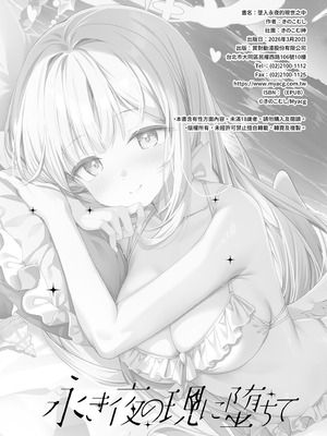 [きのこむ神 (きのこむし)] 永き夜の現に堕ちて (ブルーアーカイブ)｜墜入永夜的現世之中 [中国翻訳] [無修正] [DL版]_22_smrn