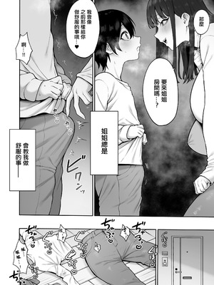 [ひつじのうどん屋 (いなみみ)] 清楚っぽいのに下品な言葉づかいでオホ喘ぎしちゃう近所の巨乳お姉さんと濃厚いちゃラブえっちする話 [中国翻訳]_04_toly