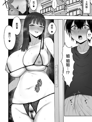 [ひつじのうどん屋 (いなみみ)] 清楚っぽいのに下品な言葉づかいでオホ喘ぎしちゃう近所の巨乳お姉さんと濃厚いちゃラブえっちする話 [中国翻訳]_24_hqoi