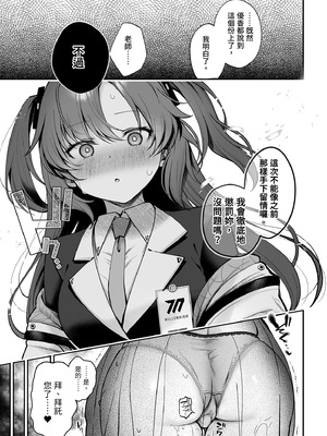 [ぽんたろ家 (ぽんたろ)] おしおきのじかんVOL. 2 (ブルーアーカイブ)｜優香的懲罰時間2 [中国翻訳] [無修正] [DL版]_05_crks