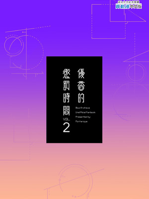 [ぽんたろ家 (ぽんたろ)] おしおきのじかんVOL. 2 (ブルーアーカイブ)｜優香的懲罰時間2 [中国翻訳] [無修正] [DL版]_27_kokc