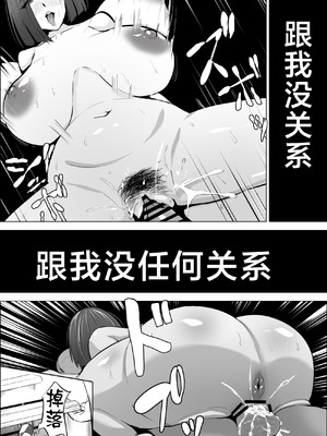 [アスハー] 僕の大好きな母さんが生意気な友達の都合のいいセフレになった訳2 [中国翻訳]_03_dmci