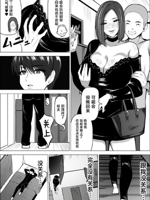 [アスハー] 僕の大好きな母さんが生意気な友達の都合のいいセフレになった訳2 [中国翻訳]_08_fwas