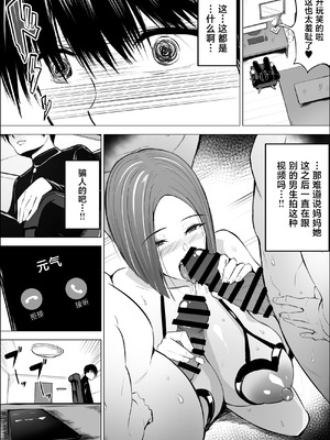 [アスハー] 僕の大好きな母さんが生意気な友達の都合のいいセフレになった訳2 [中国翻訳]_24_xtsk