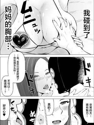 [アスハー] 僕の大好きな母さんが生意気な友達の都合のいいセフレになった訳2 [中国翻訳]_29_pjja