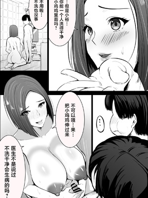 [アスハー] 僕の大好きな母さんが生意気な友達の都合のいいセフレになった訳2 [中国翻訳]_35_vfyq