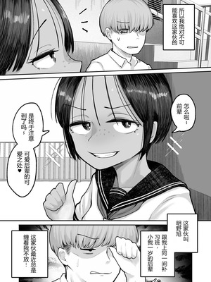 [アルカ一区 (なだソルト)] もう、こいつでいっか。性欲つよつよボーイッシュ後輩なんか全然好きじゃない [倫倫倫个人汉化] [DL版]_09_syxa