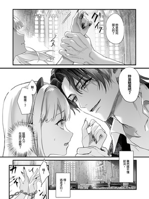 [サゲジョー (sage・ジョー)] ワケアリ退魔師は転生サキュバスと死を賭けた恋をする｜有隱情的驅魔師與轉生魅魔的致命戀情 [中国翻訳] [無修正] [DL版]_008_foke