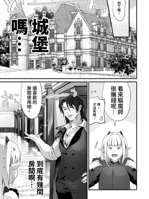 [サゲジョー (sage・ジョー)] ワケアリ退魔師は転生サキュバスと死を賭けた恋をする｜有隱情的驅魔師與轉生魅魔的致命戀情 [中国翻訳] [無修正] [DL版]_039_xyfn