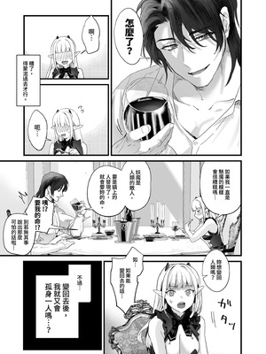 [サゲジョー (sage・ジョー)] ワケアリ退魔師は転生サキュバスと死を賭けた恋をする｜有隱情的驅魔師與轉生魅魔的致命戀情 [中国翻訳] [無修正] [DL版]_059_pyvg