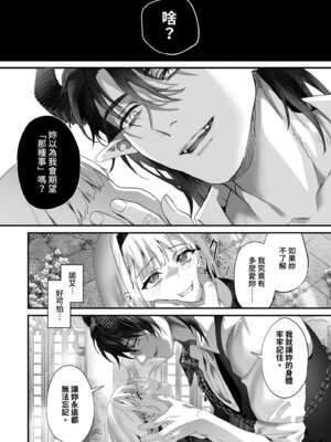 [サゲジョー (sage・ジョー)] ワケアリ退魔師は転生サキュバスと死を賭けた恋をする｜有隱情的驅魔師與轉生魅魔的致命戀情 [中国翻訳] [無修正] [DL版]_126_pqyb