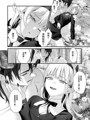 [サゲジョー (sage・ジョー)] ワケアリ退魔師は転生サキュバスと死を賭けた恋をする｜有隱情的驅魔師與轉生魅魔的致命戀情 [中国翻訳] [無修正] [DL版]_164_dwgq