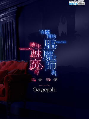 [サゲジョー (sage・ジョー)] ワケアリ退魔師は転生サキュバスと死を賭けた恋をする｜有隱情的驅魔師與轉生魅魔的致命戀情 [中国翻訳] [無修正] [DL版]_211_mqyo