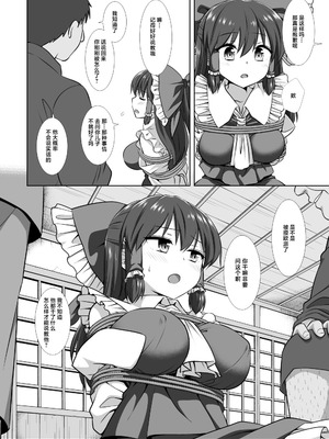 [ナギヤマスギ (那岐山)] 東方陵辱58 霊夢 (東方Project) [蓬莱汉化组] [DL版]_05_gmjh