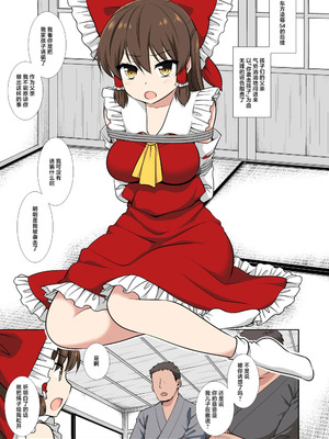 [ナギヤマスギ (那岐山)] 東方陵辱58 霊夢 (東方Project) [蓬莱汉化组] [DL版]_18_amws