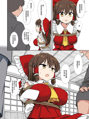 [ナギヤマスギ (那岐山)] 東方陵辱58 霊夢 (東方Project) [蓬莱汉化组] [DL版]_19_tnkv