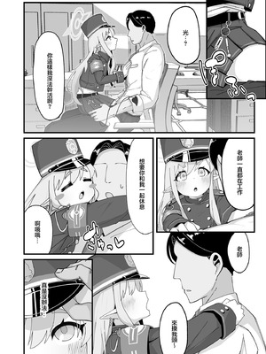 [ロリチャーハン (ろりちゃーはん)] ヒカリと本気種付けシュポシュポ交尾する本 (ブルーアーカイブ)｜和光播種做愛激情交尾的故事 [中国翻訳] [DL版]_05_phng