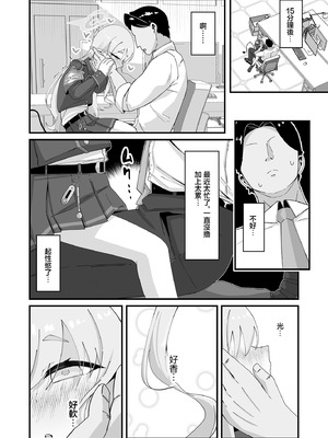 [ロリチャーハン (ろりちゃーはん)] ヒカリと本気種付けシュポシュポ交尾する本 (ブルーアーカイブ)｜和光播種做愛激情交尾的故事 [中国翻訳] [DL版]_06_ejru