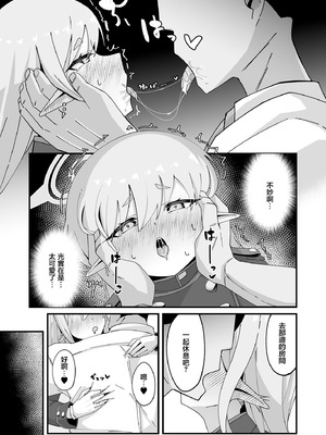 [ロリチャーハン (ろりちゃーはん)] ヒカリと本気種付けシュポシュポ交尾する本 (ブルーアーカイブ)｜和光播種做愛激情交尾的故事 [中国翻訳] [DL版]_08_aren