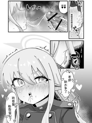 [ロリチャーハン (ろりちゃーはん)] ヒカリと本気種付けシュポシュポ交尾する本 (ブルーアーカイブ)｜和光播種做愛激情交尾的故事 [中国翻訳] [DL版]_13_aqnb