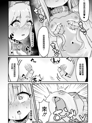 [ロリチャーハン (ろりちゃーはん)] ヒカリと本気種付けシュポシュポ交尾する本 (ブルーアーカイブ)｜和光播種做愛激情交尾的故事 [中国翻訳] [DL版]_20_vggr