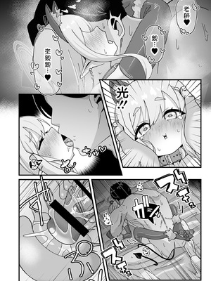 [ロリチャーハン (ろりちゃーはん)] ヒカリと本気種付けシュポシュポ交尾する本 (ブルーアーカイブ)｜和光播種做愛激情交尾的故事 [中国翻訳] [DL版]_22_akbf