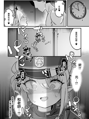 [ロリチャーハン (ろりちゃーはん)] ヒカリと本気種付けシュポシュポ交尾する本 (ブルーアーカイブ)｜和光播種做愛激情交尾的故事 [中国翻訳] [DL版]_24_wvnj