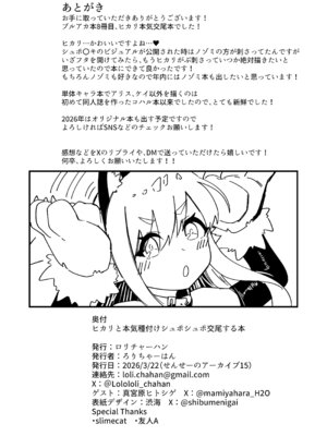 [ロリチャーハン (ろりちゃーはん)] ヒカリと本気種付けシュポシュポ交尾する本 (ブルーアーカイブ)｜和光播種做愛激情交尾的故事 [中国翻訳] [DL版]_26_sibp