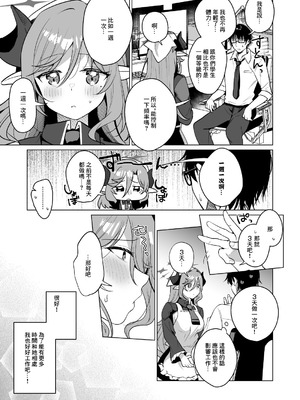 [家が見つかりません (snhr、フヂセン)] ジュリ式・経験値上昇中 (ブルーアーカイブ) [中国翻訳] [DL版]_06_jium