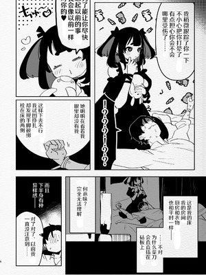 [愛昧亭 (愛昧亭うまみ)] ヤバくて不安定なふたなり娘にめちゃくちゃに愛されたいよね？ねっ？ [AB哥随便汉化] [DL版]_06_suhi
