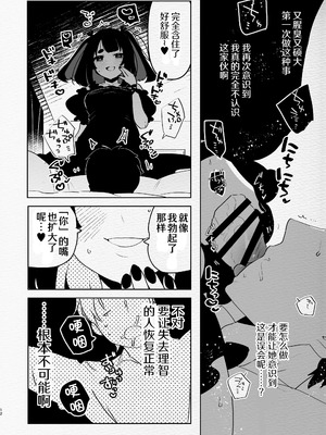 [愛昧亭 (愛昧亭うまみ)] ヤバくて不安定なふたなり娘にめちゃくちゃに愛されたいよね？ねっ？ [AB哥随便汉化] [DL版]_12_woqa