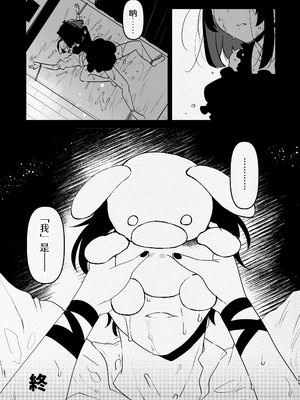 [愛昧亭 (愛昧亭うまみ)] ヤバくて不安定なふたなり娘にめちゃくちゃに愛されたいよね？ねっ？ [AB哥随便汉化] [DL版]_29_ejfw