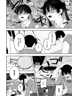 [泥中のアイス (どろずみ)] 双子の兄妹強制近親相姦つがいじめ｜雙胞胎兄妹強制近親相姦 [沒有漢化] [DL版]_24_sghq