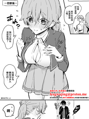 [浅月のりと] 了くんと先輩 - 制服ぷれい(ぜんぶきみの性) [中国翻訳]