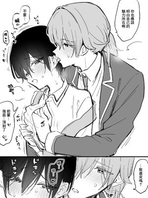 [浅月のりと] 了くんと先輩 - 制服ぷれい(ぜんぶきみの性) [中国翻訳]_10_fvcp