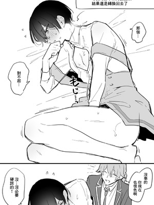 [浅月のりと] 了くんと先輩 - 制服ぷれい(ぜんぶきみの性) [中国翻訳]_16_mmim