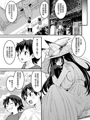 [深草お稲荷堂 (ユウキレイ)] 八尺狐は祟らない [中国翻訳] [DL版]_16_rose