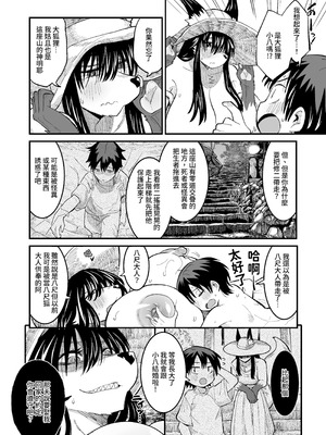 [深草お稲荷堂 (ユウキレイ)] 八尺狐は祟らない [中国翻訳] [DL版]_17_dort