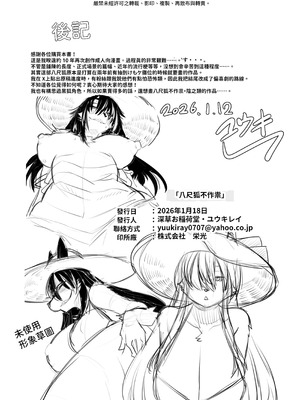 [深草お稲荷堂 (ユウキレイ)] 八尺狐は祟らない [中国翻訳] [DL版]_25_paov